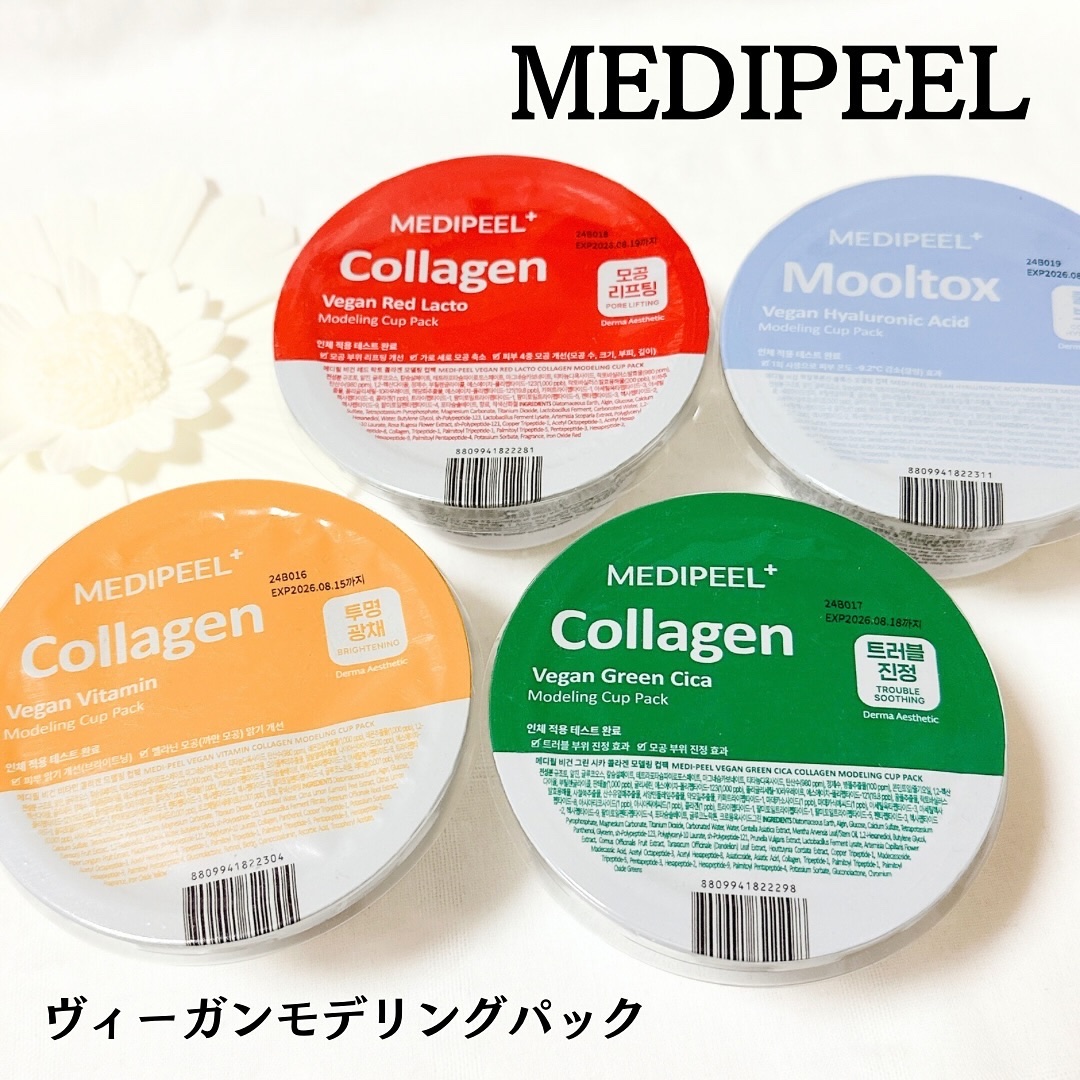ヴィーガングリーンシカコラーゲンモデリングカップパック/MEDIPEEL/洗い流すパック・マスクを使ったクチコミ（1枚目）