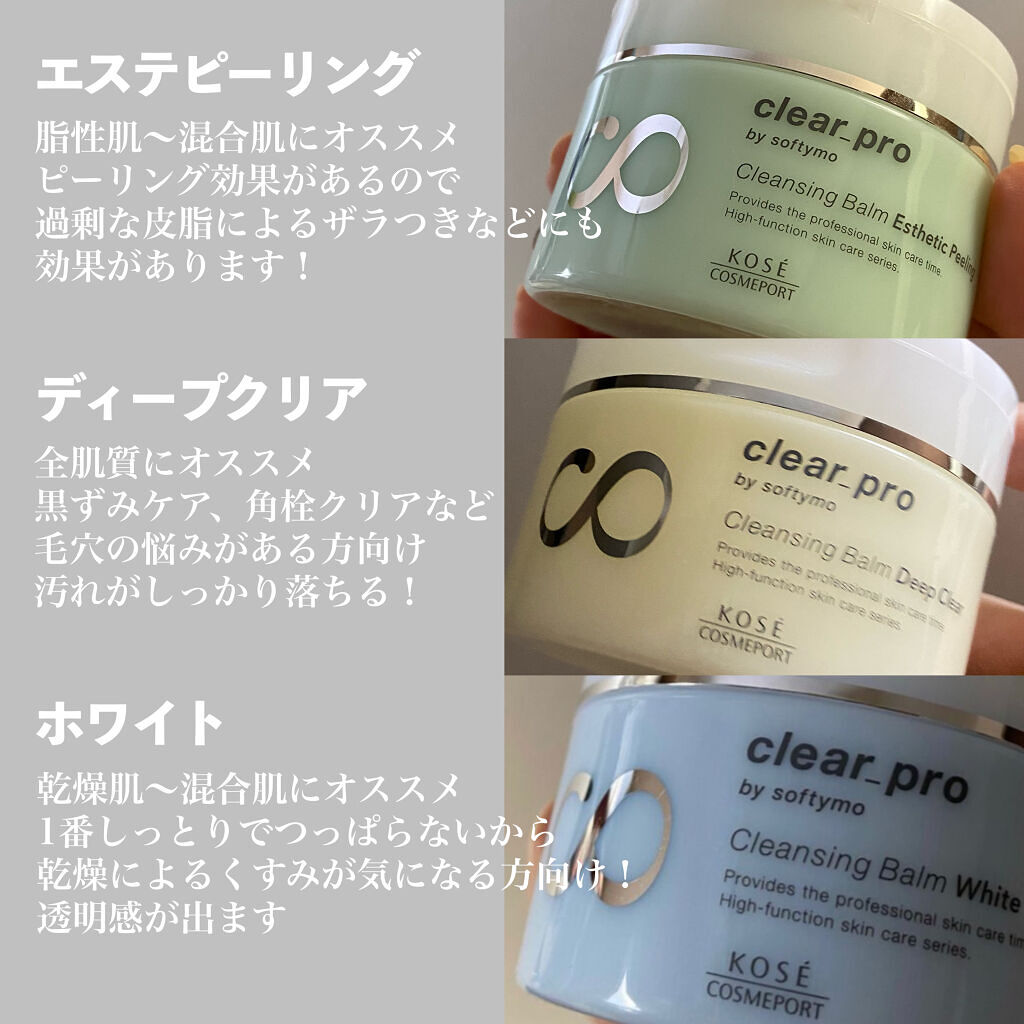 クリアプロ クレンジングバーム ホワイト/ソフティモ/クレンジングバームを使ったクチコミ（2枚目）