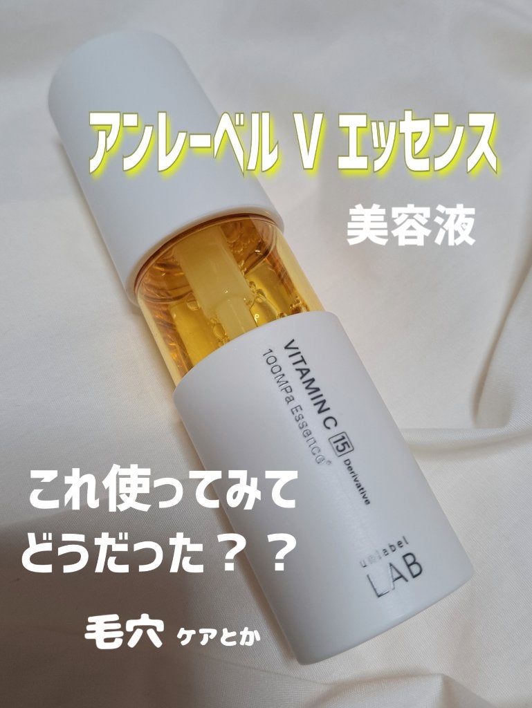 V エッセンス/unlabel/美容液を使ったクチコミ(1枚目)