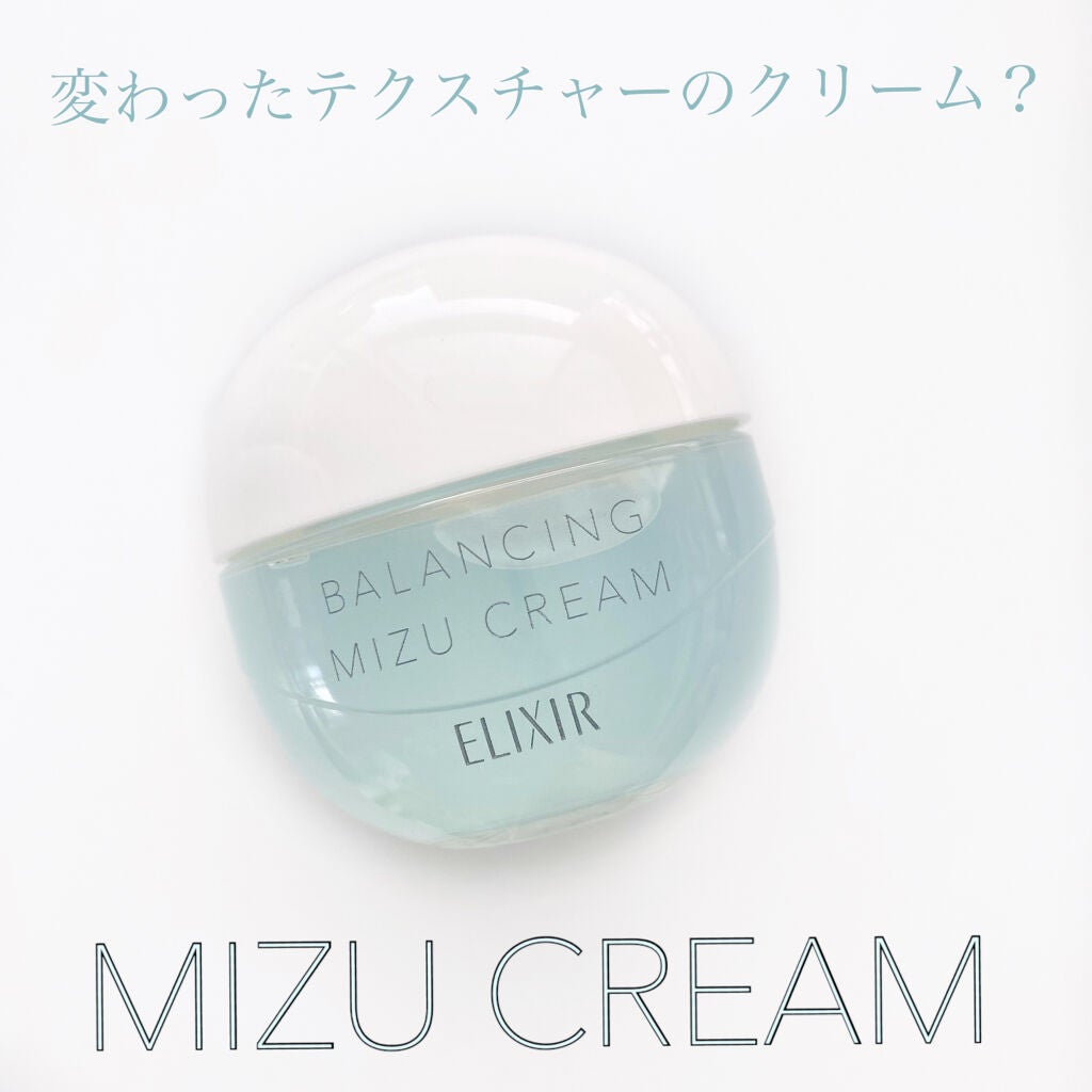 エリクシール ルフレ バランシング みずクリーム/エリクシール/フェイスクリームを使ったクチコミ(1枚目)