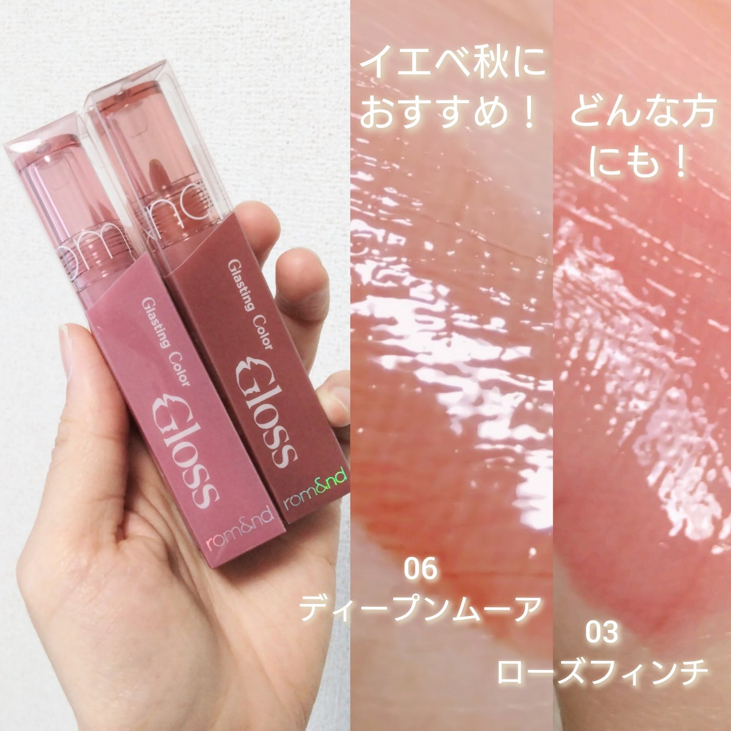 グラスティングカラーグロス/rom&nd/リップグロスを使ったクチコミ(2枚目)
