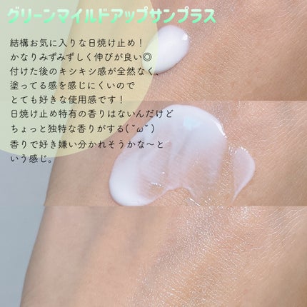グリーンマイルドアップサンプラス/Dr.G/日焼け止めクリームを使ったクチコミ(3枚目)