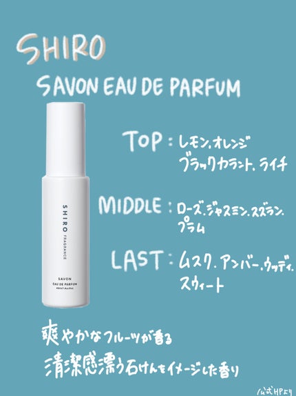 サボン オードパルファン/SHIRO/香水(レディース)を使ったクチコミ(2枚目)