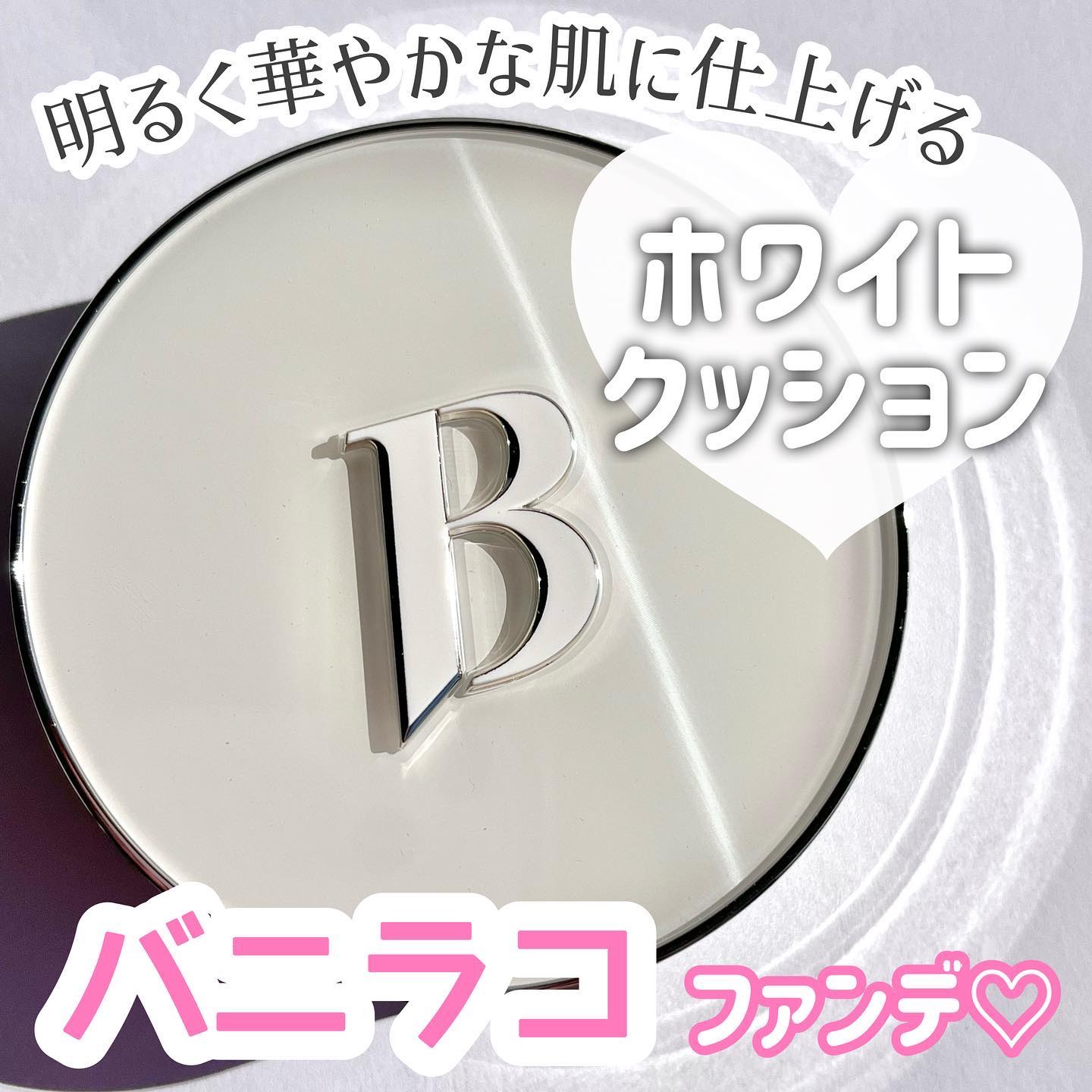 カバーリシャス アルティメット ホワイトクッション/BANILA CO/クッションファンデーションを使ったクチコミ（1枚目）