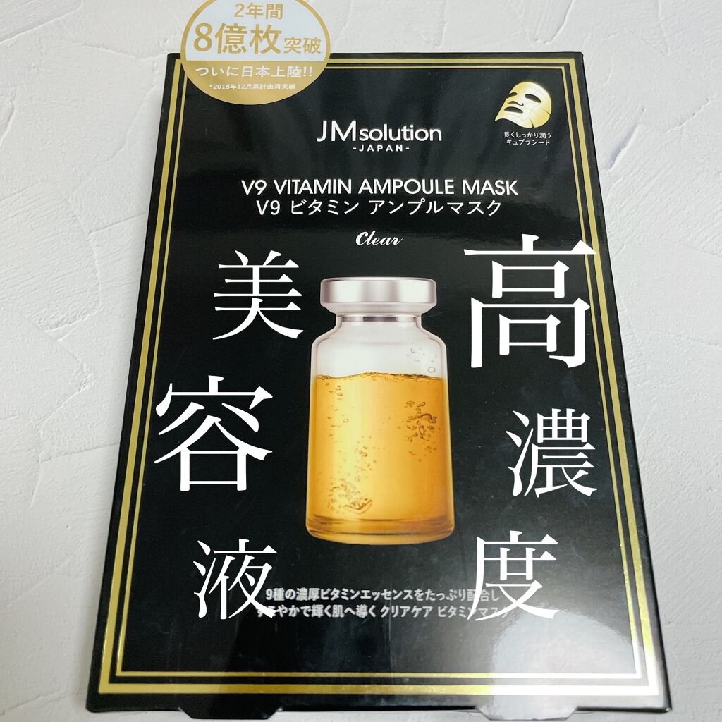 V9 ビタミン アンプルマスク クリア/JMsolution/シートマスク・パックを使ったクチコミ（1枚目）