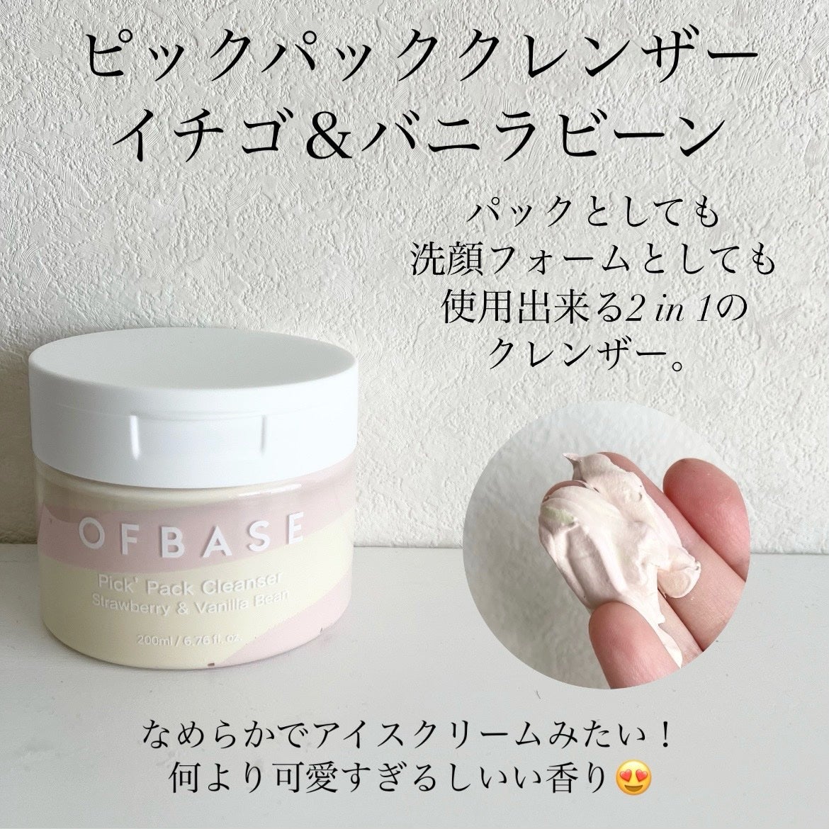 ピックパッククレンザー イチゴ&バニラビーン/OFBASE/洗い流すパック・マスクを使ったクチコミ(2枚目)