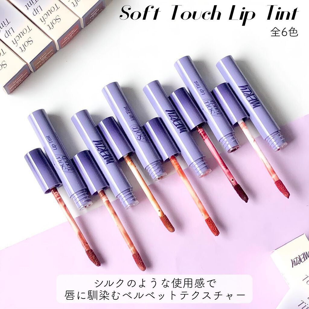 Soft touch lip tint/MERZY/口紅を使ったクチコミ(2枚目)