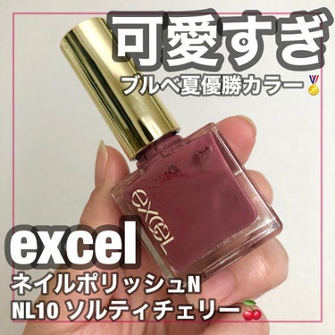 エクセル ネイルポリッシュ N/excel/マニキュアを使ったクチコミ（1枚目）