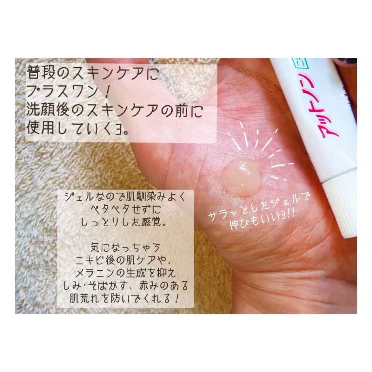 ニキビあとケアジェル/アットノン/その他スキンケアを使ったクチコミ（2枚目）