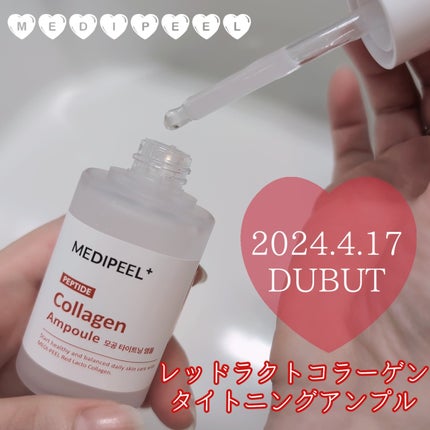 レッドラクトコラーゲン毛穴タイトニングアンプル /MEDIPEEL/美容液を使ったクチコミ(2枚目)