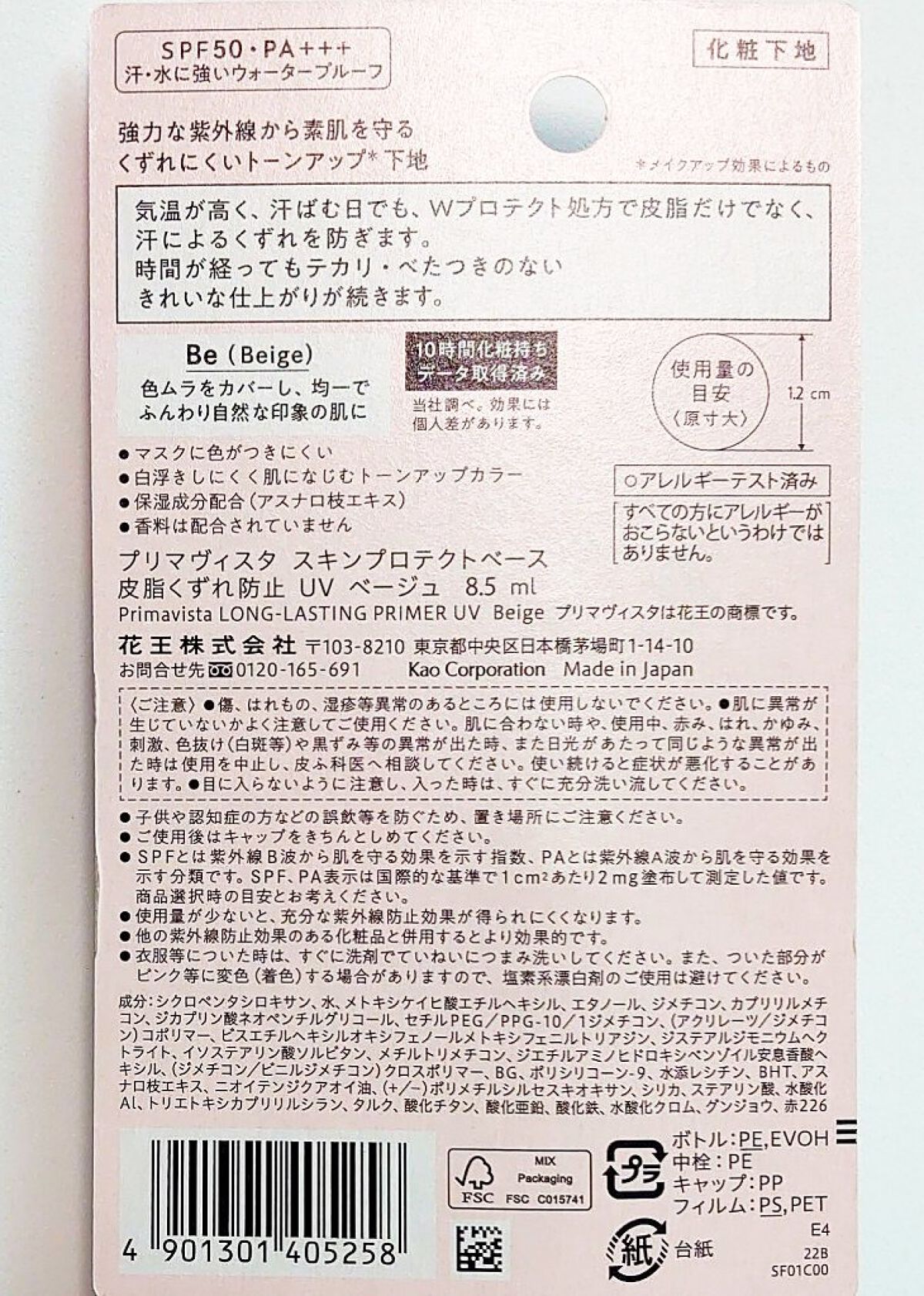 スキンプロテクトベース＜皮脂くずれ防止＞SPF50/プリマヴィスタ/化粧下地を使ったクチコミ（2枚目）