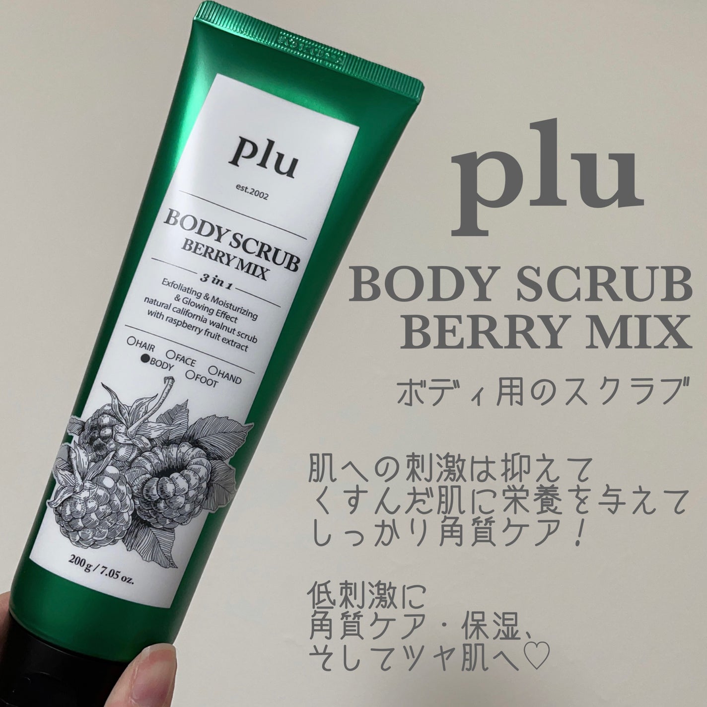 オリジナルボディスクラブ ベリーミックス/plu/ボディスクラブを使ったクチコミ(2枚目)