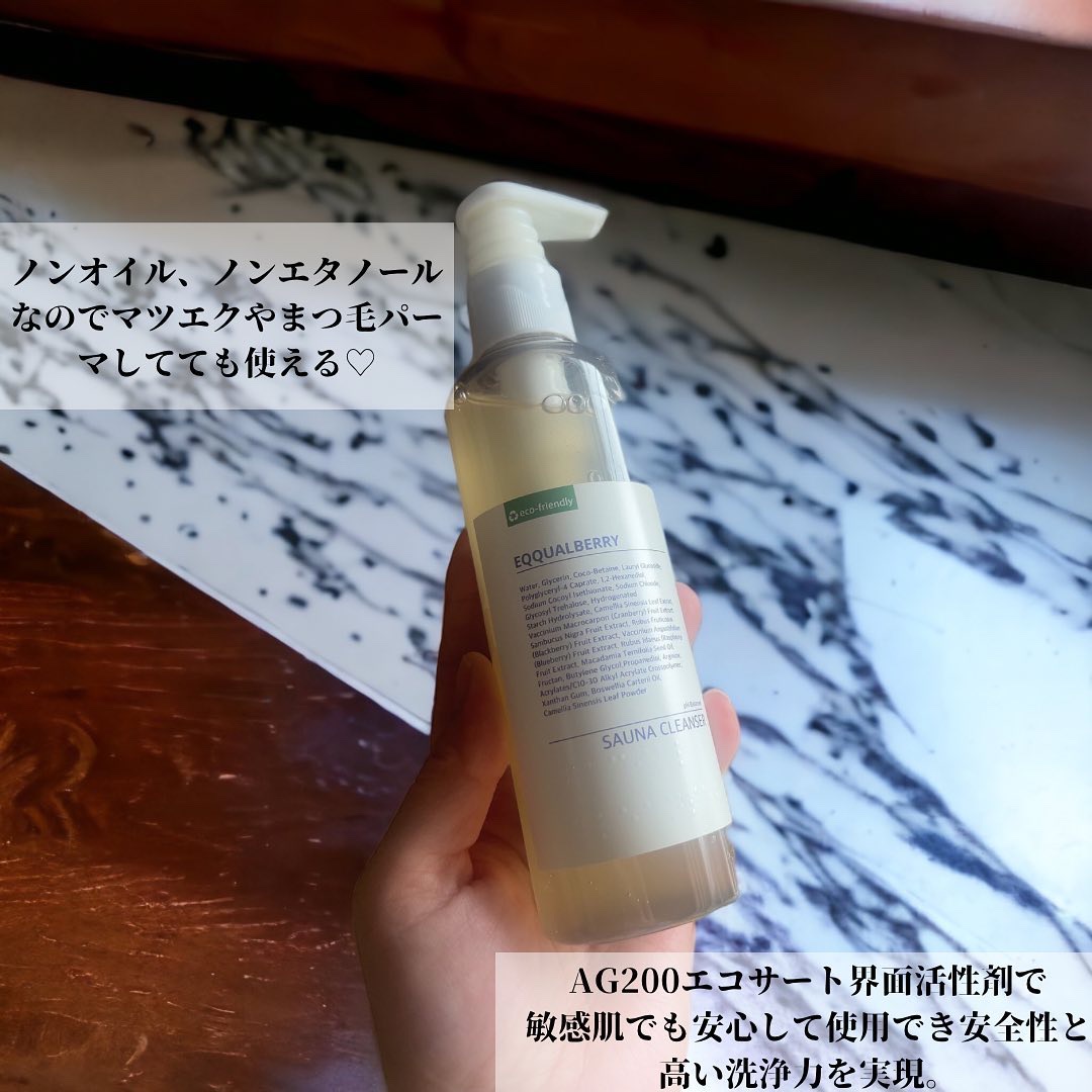 サウナクレンザー/イクォルベリー/クレンジングジェルを使ったクチコミ（2枚目）