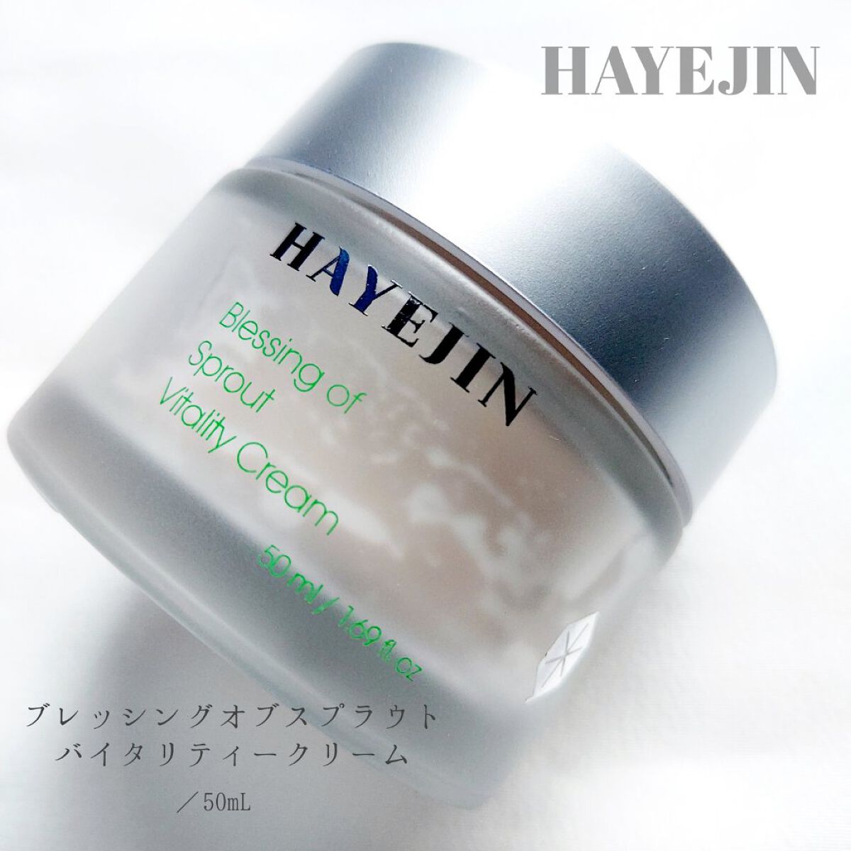 ブレッシングオブスプラウトバイタリティークリーム/HAYEJIN/フェイスクリームを使ったクチコミ（2枚目）