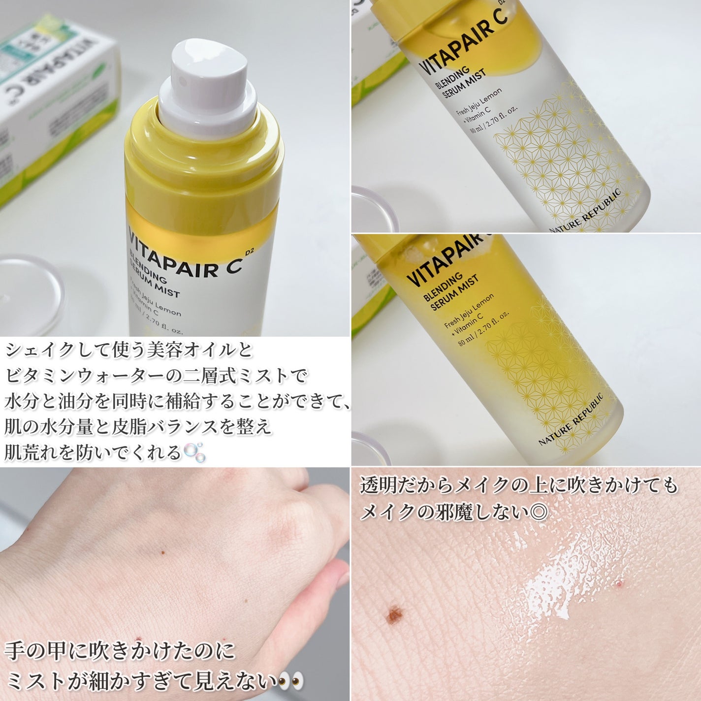 ビタペアCセラムミスト/ネイチャーリパブリック/ミスト状化粧水を使ったクチコミ(3枚目)