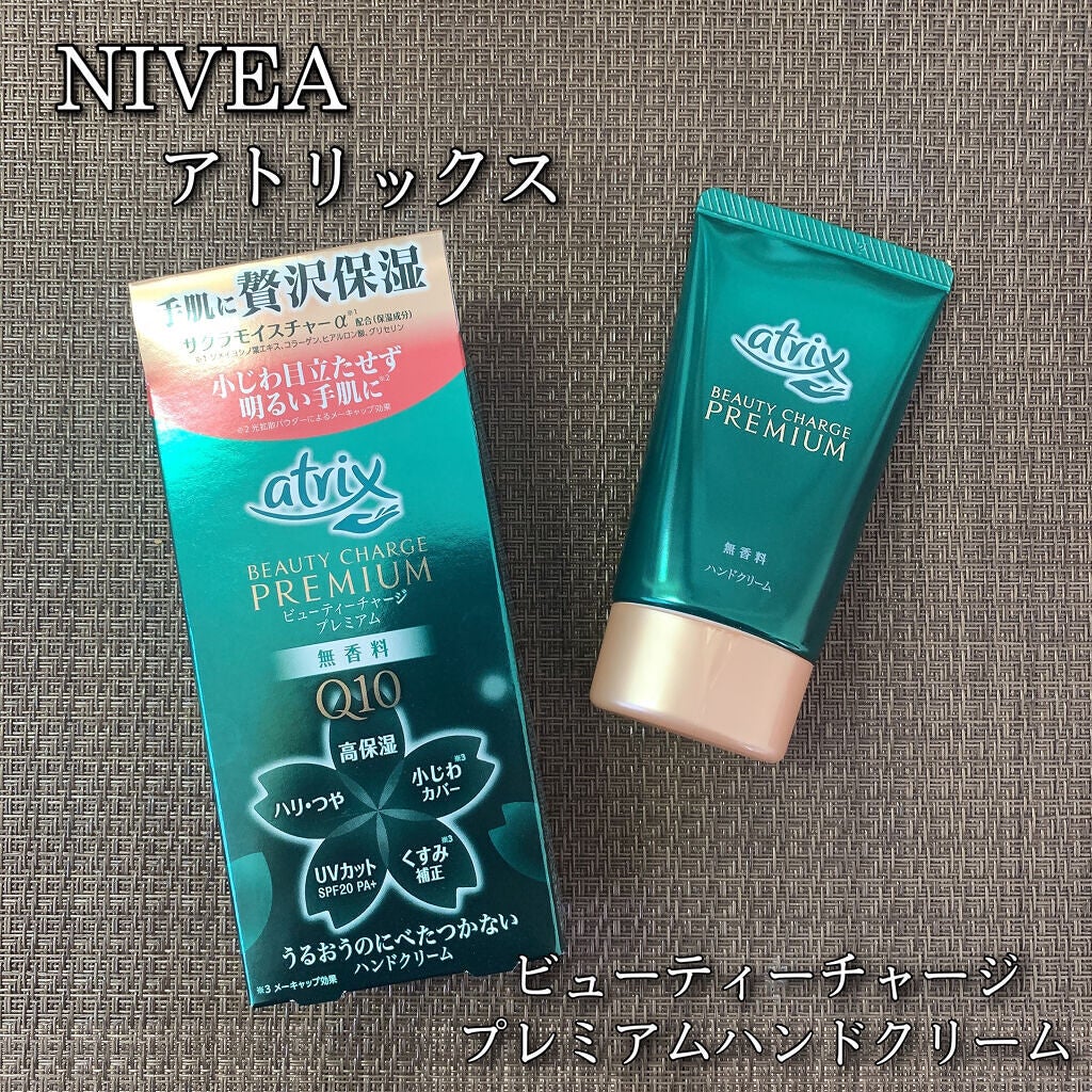 ビューティーチャージプレミアム 瞬間つや美肌 無香料/アトリックス/ハンドクリームを使ったクチコミ(1枚目)