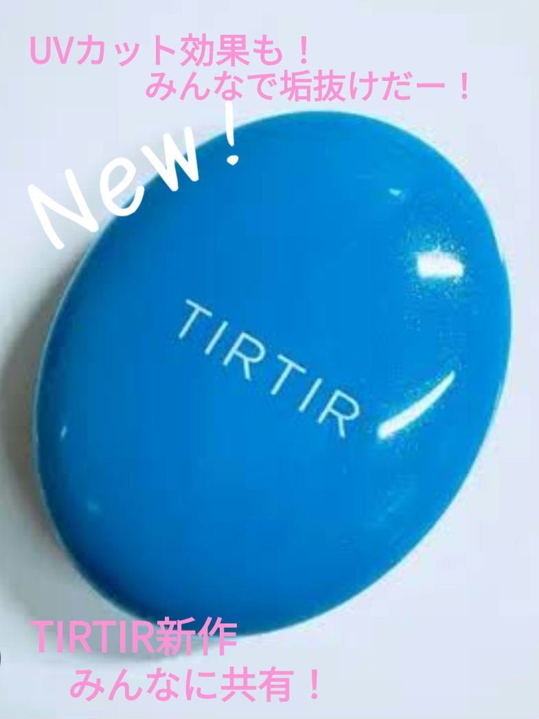 マスクフィット クール サンクッション/TIRTIR(ティルティル)/クッションファンデーションを使ったクチコミ(1枚目)