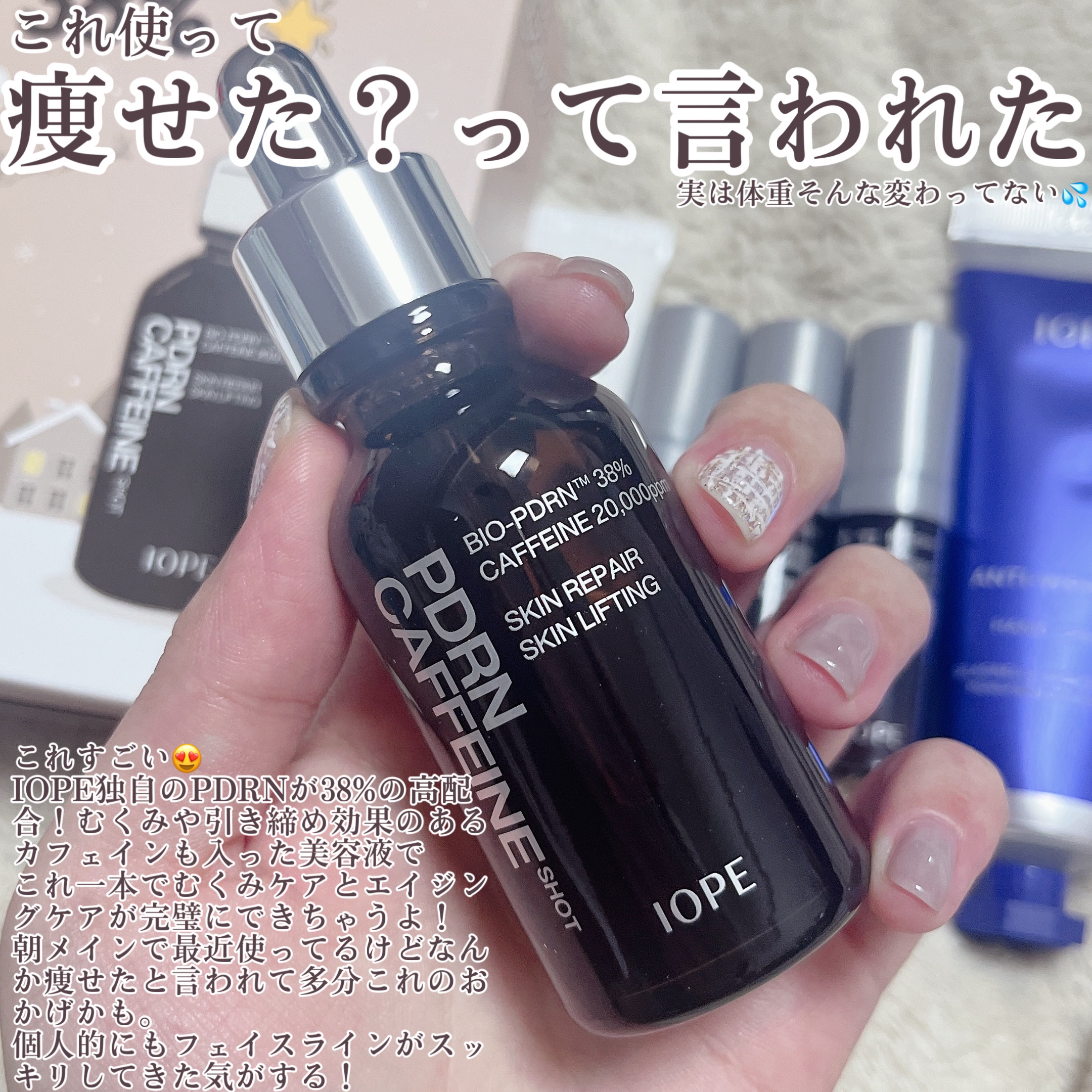 PDRNカフェインショット/IOPE/美容液を使ったクチコミ（2枚目）
