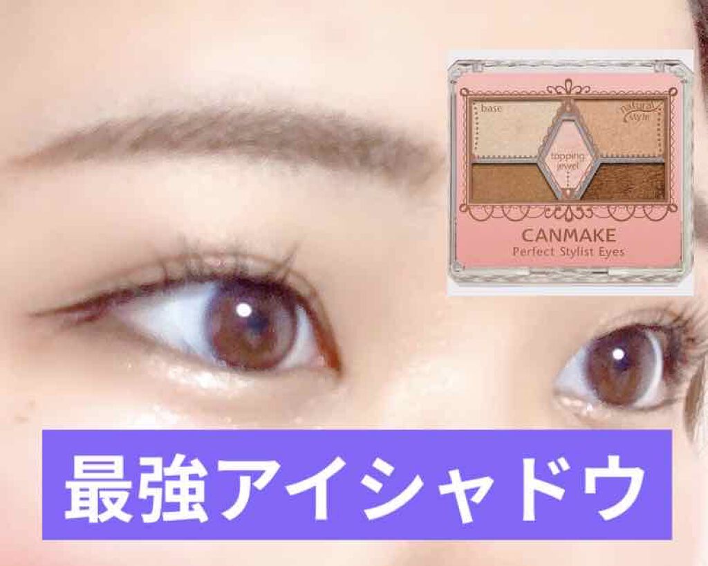【旧品】パーフェクトスタイリストアイズ/キャンメイク/アイシャドウパレットを使ったクチコミ(1枚目)