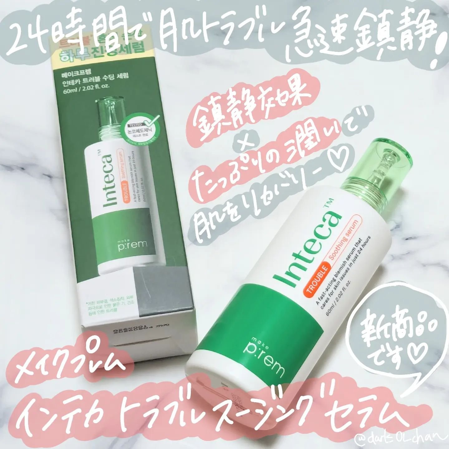 インテカTSセラム/make prem/美容液を使ったクチコミ（1枚目）