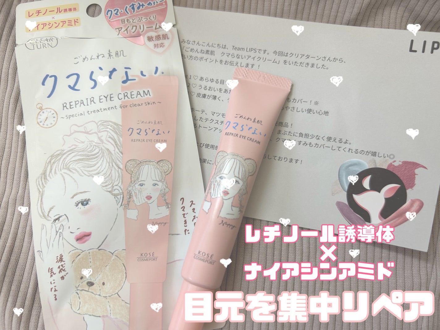 ごめんね素肌 クマらないアイクリーム/クリアターン/アイケア・アイクリームを使ったクチコミ(1枚目)