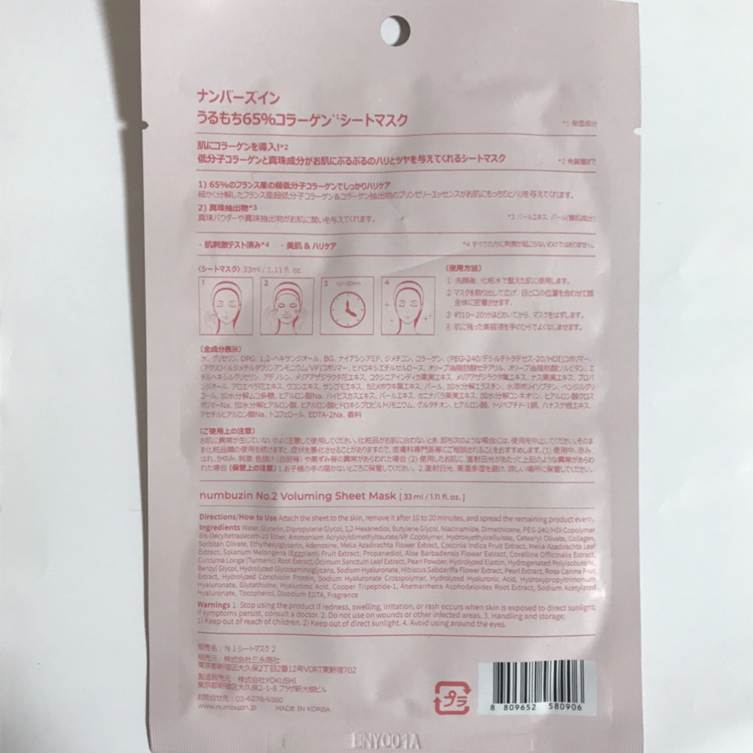 2番 うるもち65％コラーゲンシートマスク/numbuzin/シートマスク・パックを使ったクチコミ（2枚目）