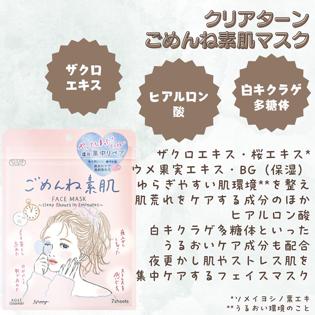 ごめんね素肌マスク/クリアターン/シートマスク・パックを使ったクチコミ（2枚目）