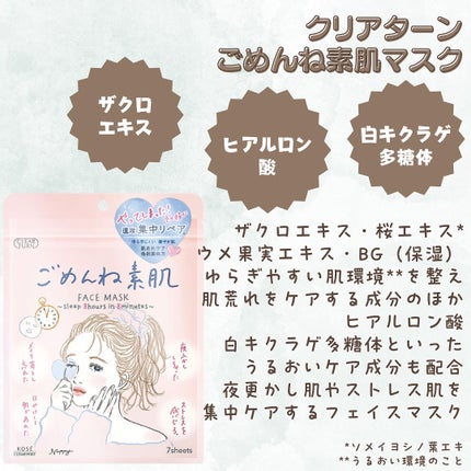 ごめんね素肌マスク/クリアターン/シートマスク・パックを使ったクチコミ(2枚目)