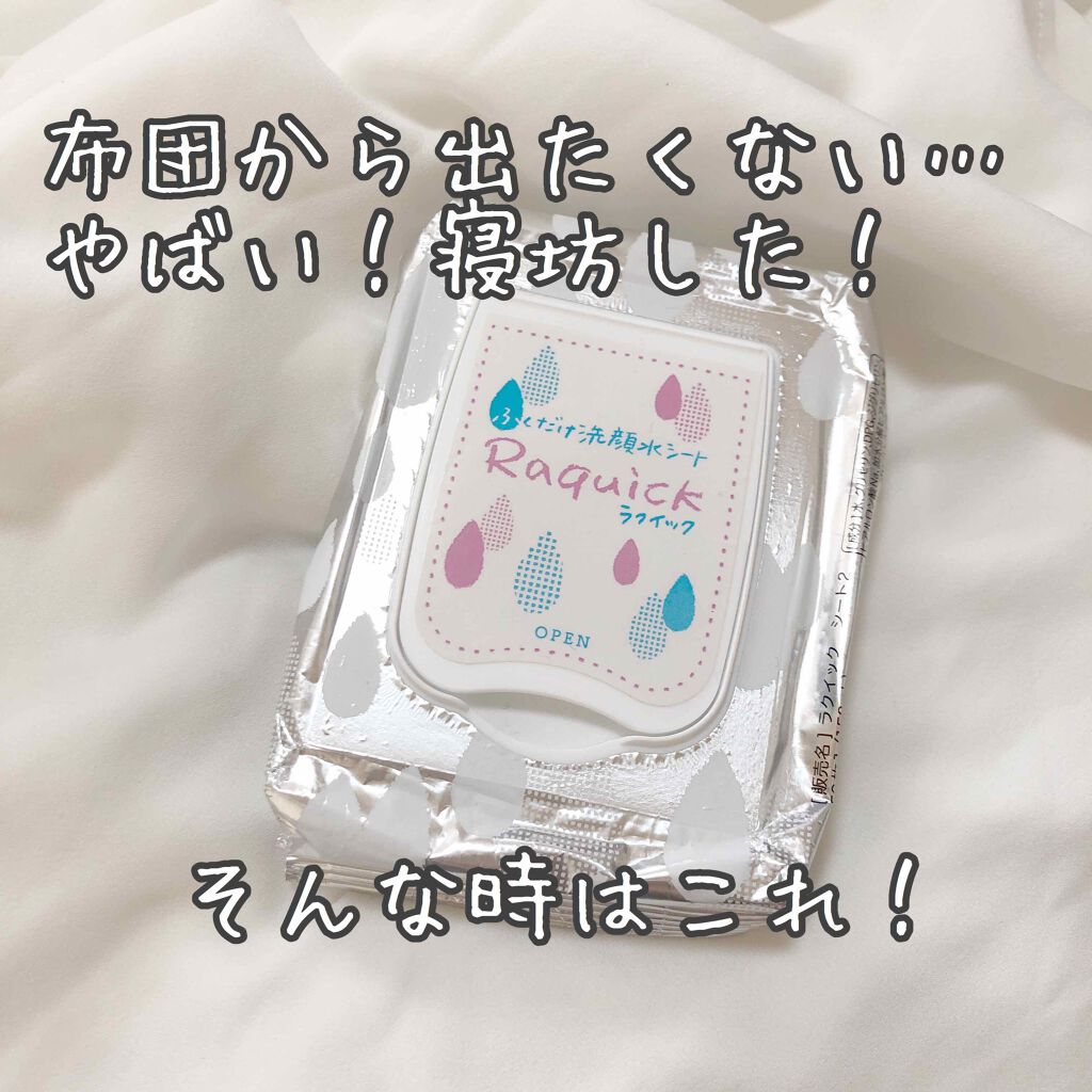 ふくだけ洗顔水シート/ラクイック/化粧水を使ったクチコミ（1枚目）