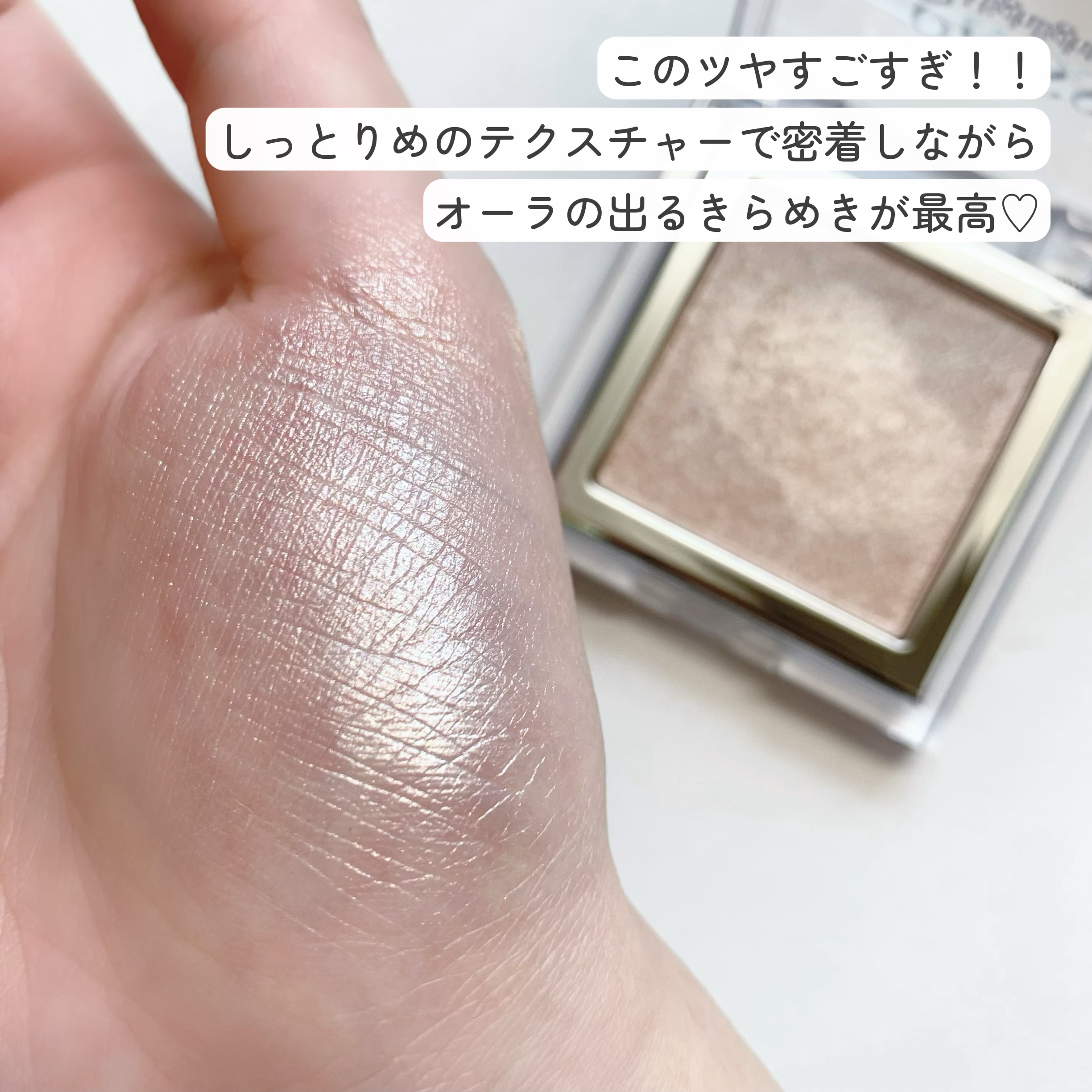 グラス アンド ハイライター 02 SMOOTH DOUGH/CLIO/ハイライト・シェーディングを使ったクチコミ（3枚目）