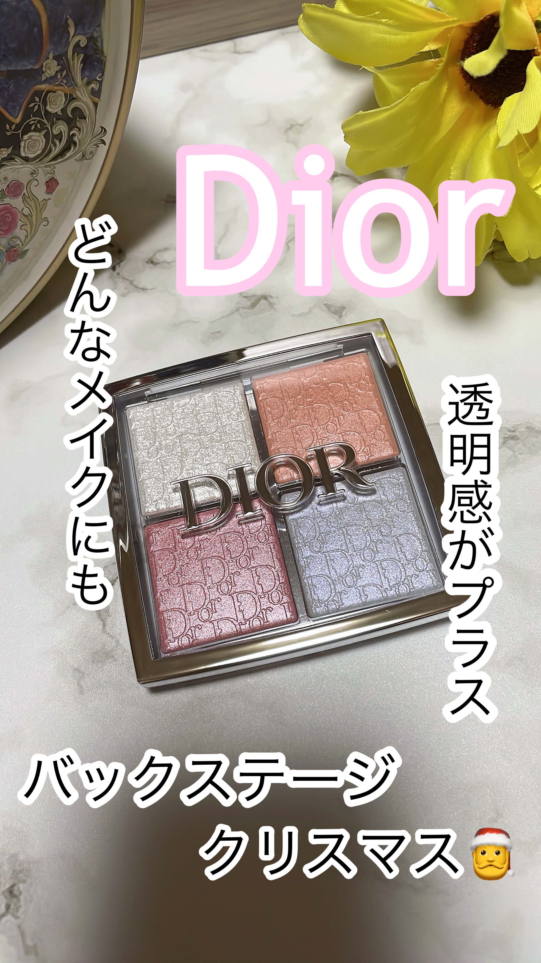 【旧】ディオール バックステージ フェイス グロウ パレット/Dior/ハイライトを使ったクチコミ（1枚目）