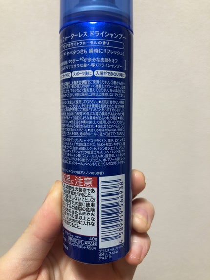 ウォーターレス ドライシャンプー/エイトザタラソ/ドライシャンプーを使ったクチコミ(5枚目)