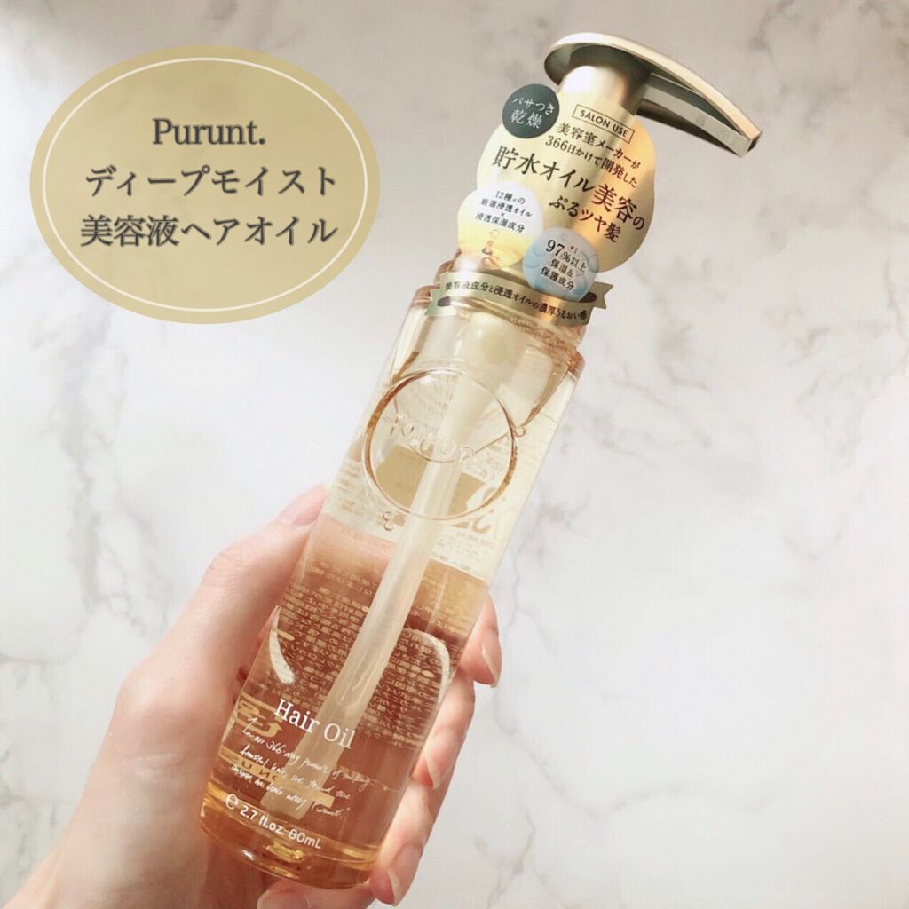 プルント ディープモイスト美容液ヘアオイル/Purunt./ヘアオイルを使ったクチコミ（1枚目）
