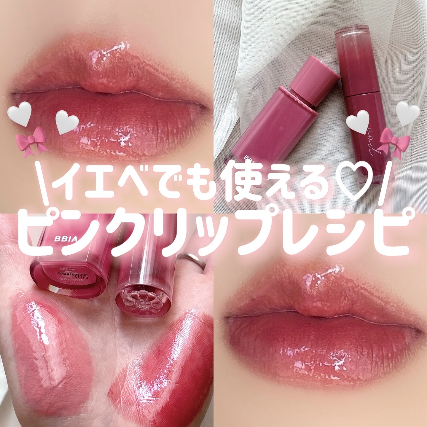 グローリップティント 14 デイリー/BBIA/リップティントを使ったクチコミ（1枚目）