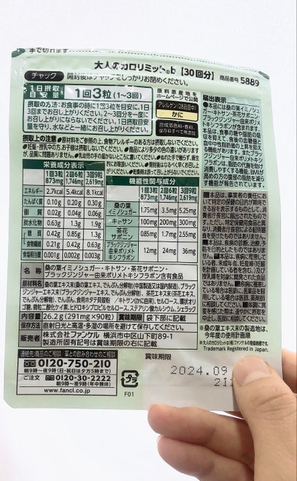 大人のカロリミット/ファンケル/ボディサプリメントを使ったクチコミ(2枚目)