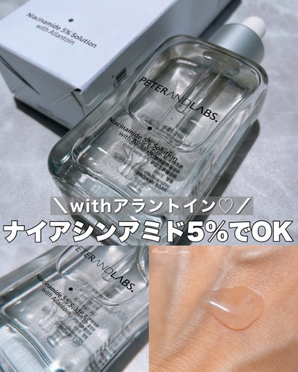 ナイアシンアミド5%ソリューションウィズアラント美容液/PETERANDLABS/美容液を使ったクチコミ(1枚目)