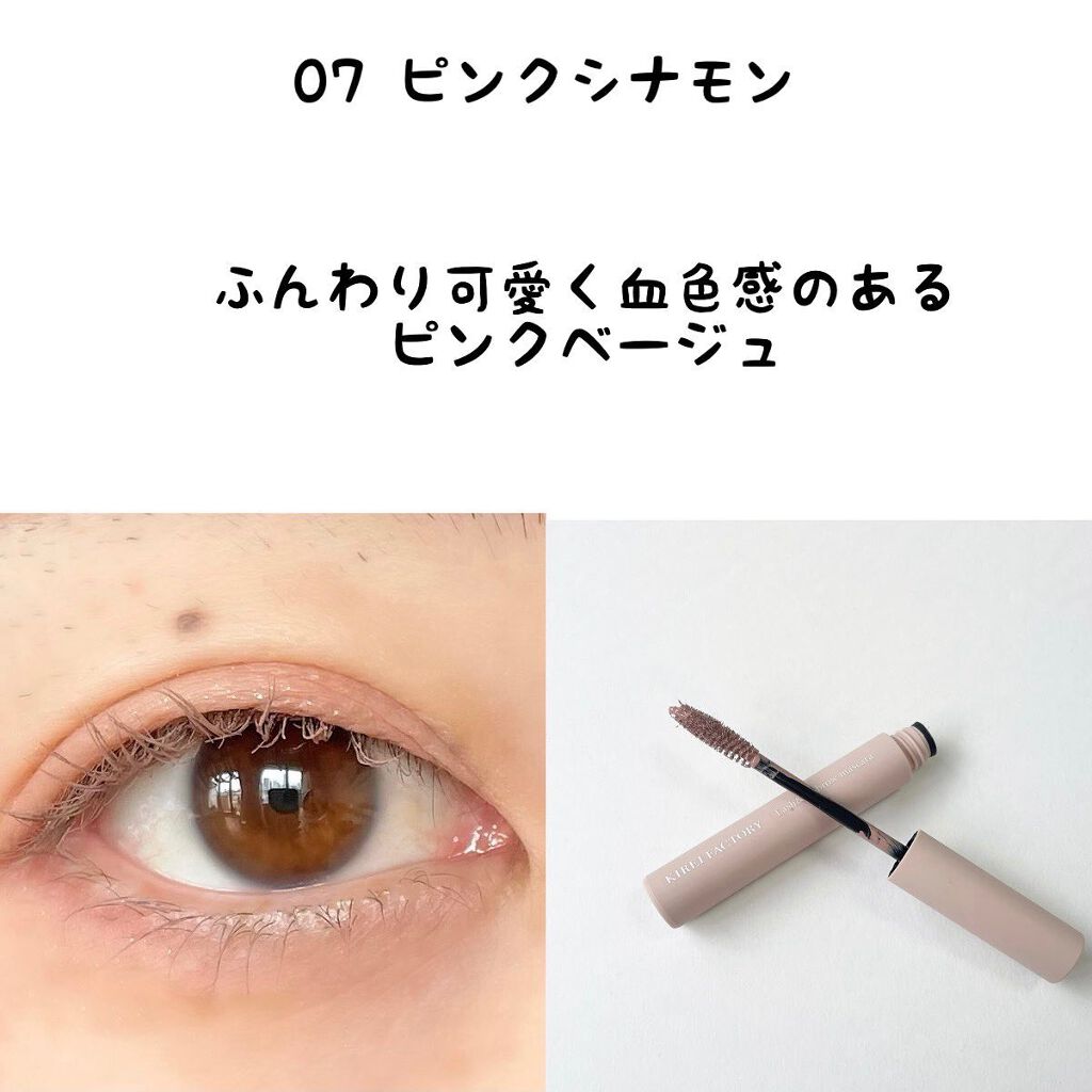 ラッシュ&アイブロウマスカラ/KIREI FACTORY/マスカラを使ったクチコミ(4枚目)