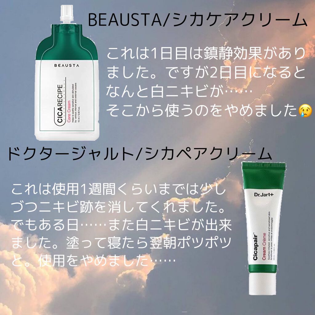 CICA ケアクリーム/BEAUSTA/フェイスクリームを使ったクチコミ（2枚目）