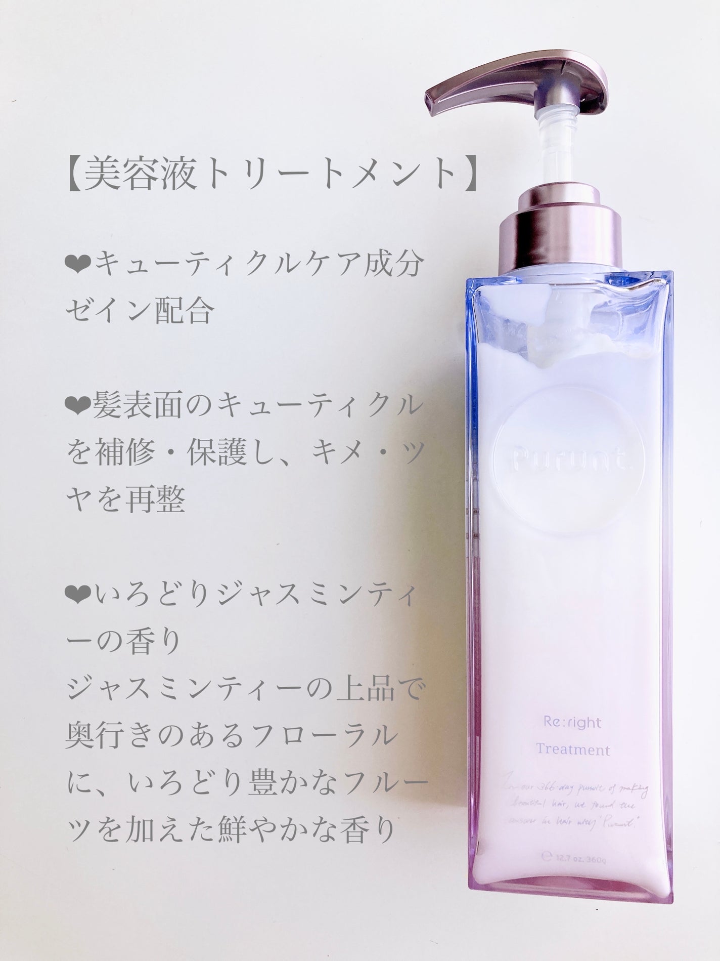 プルント リライト美容液シャンプー/トリートメント/Purunt./市販シャンプーを使ったクチコミ(4枚目)