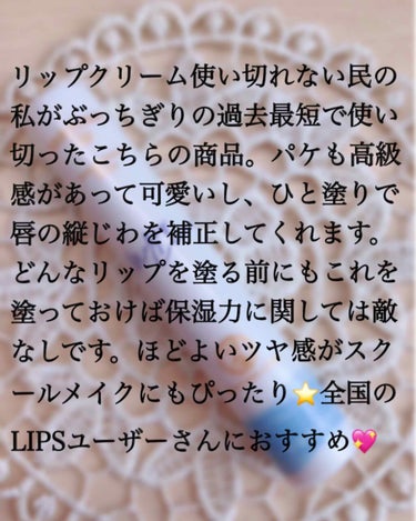 〜☆.ひと塗りで唇が生まれ変わる☆.。.:*・°〜
皆さんこんにちは！おはようございます☀ゆずはです！今回は私のおすすめリップクリームを紹介していきます(●︎´▽︎`●︎)フォロワーさんの方からリップケ