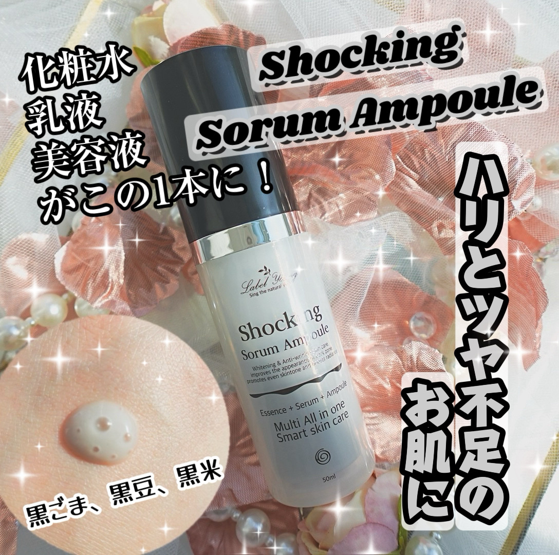 ショッキングソルムアンプル/Label Young/美容液を使ったクチコミ（1枚目）