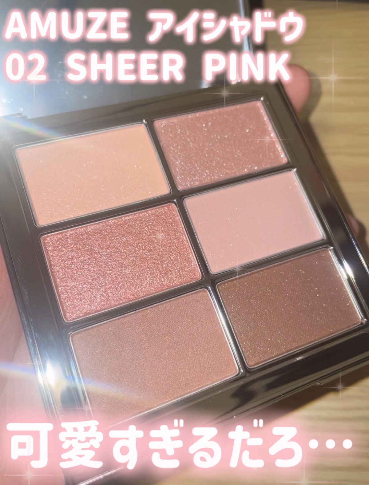 アイ ヴィーガン シアーパレット/AMUSE/アイシャドウパレットを使ったクチコミ（1枚目）