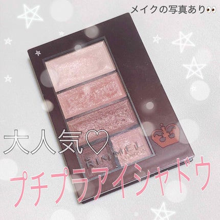 ショコラスウィート アイズ/リンメル ロンドン/アイシャドウパレットを使ったクチコミ(1枚目)