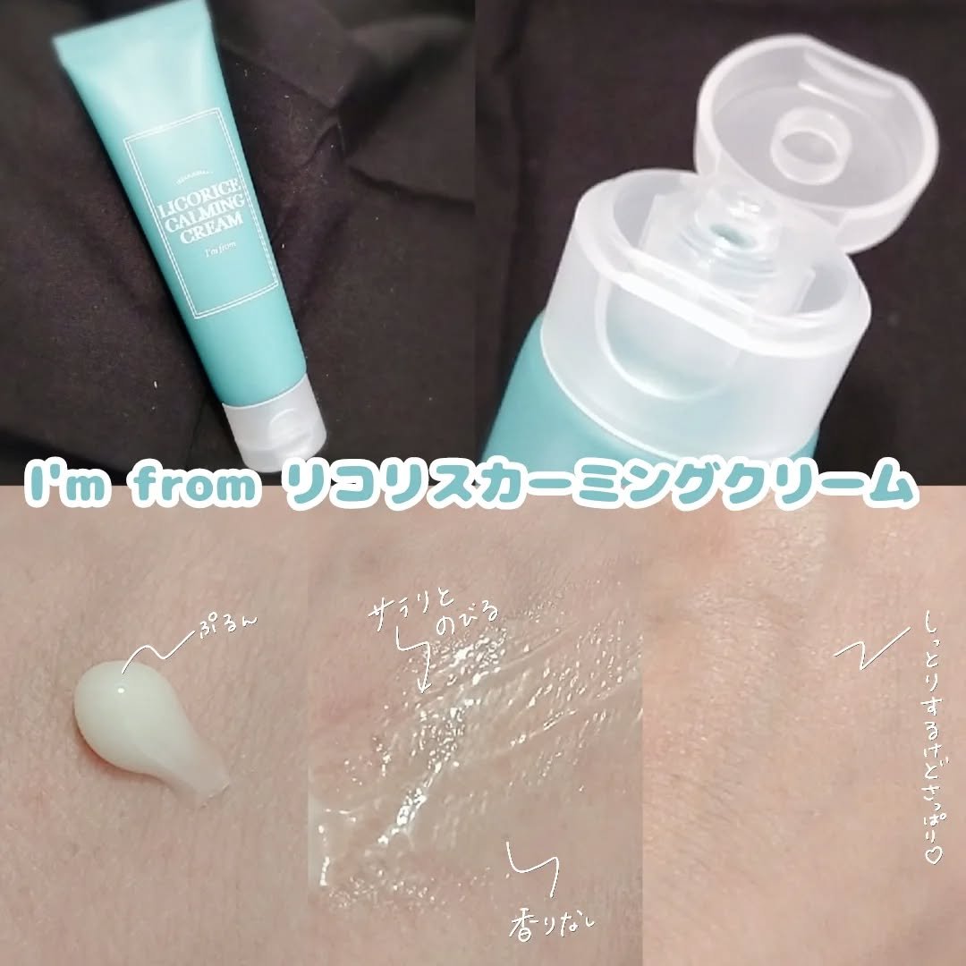 リコリスカーミングクリーム/I'm from/フェイスクリームを使ったクチコミ（2枚目）