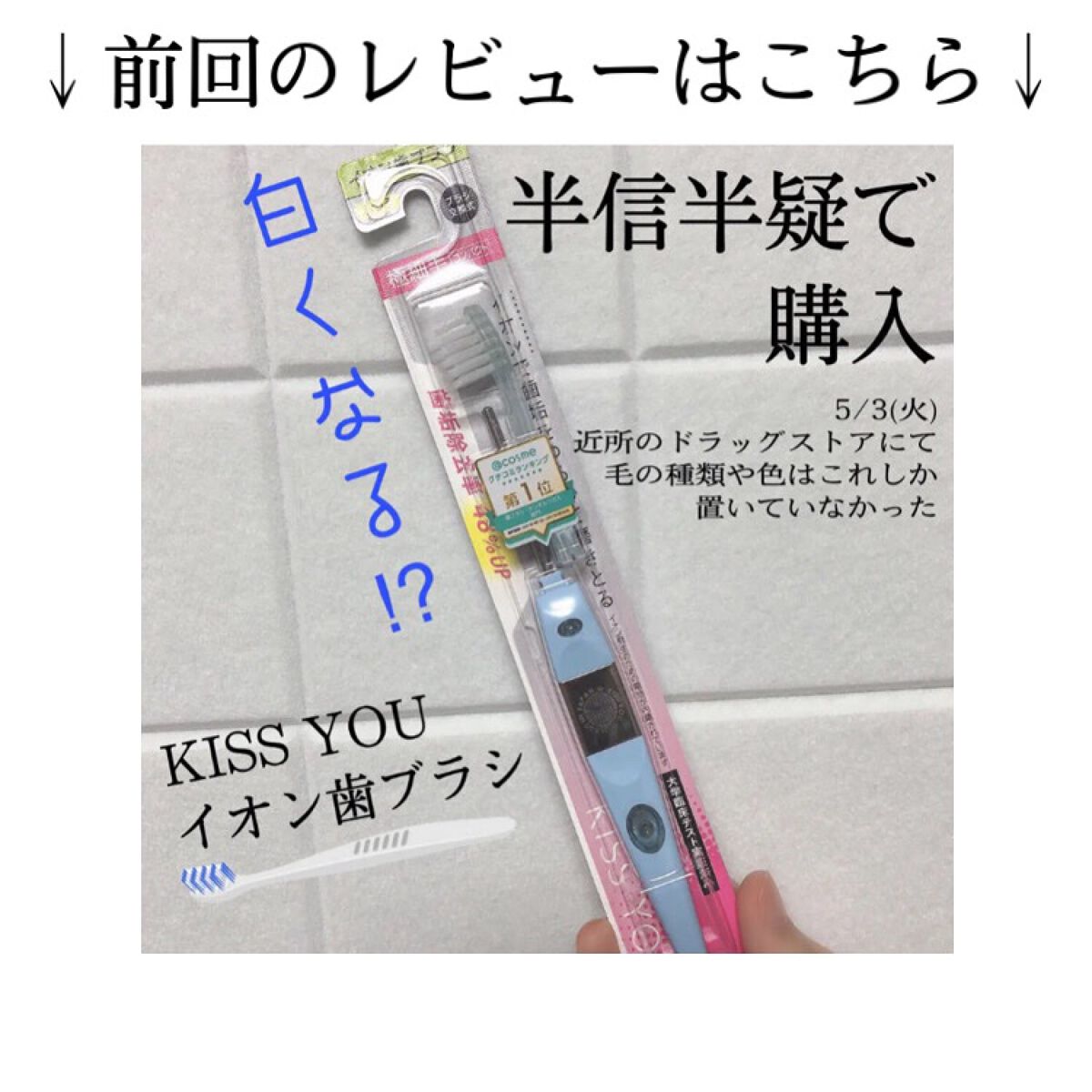 マイナスイオン歯ブラシ/KISS YOU/歯ブラシを使ったクチコミ(2枚目)