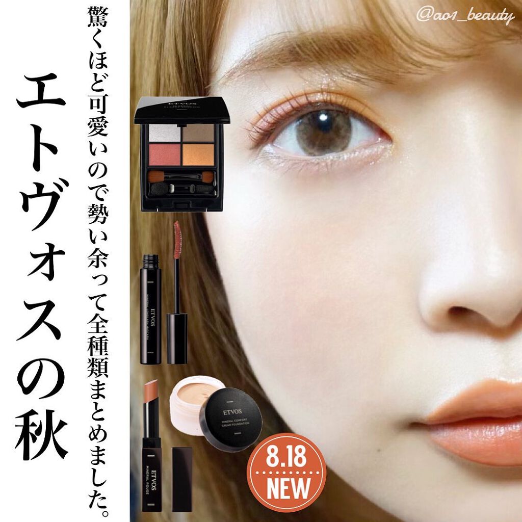 ミネラルルージュ/エトヴォス/口紅を使ったクチコミ(1枚目)