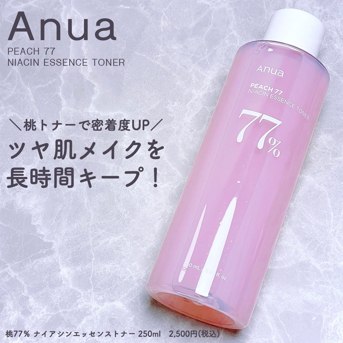 桃77%ナイアシンエッセンストナー 250ml/Anua/化粧水を使ったクチコミ(1枚目)
