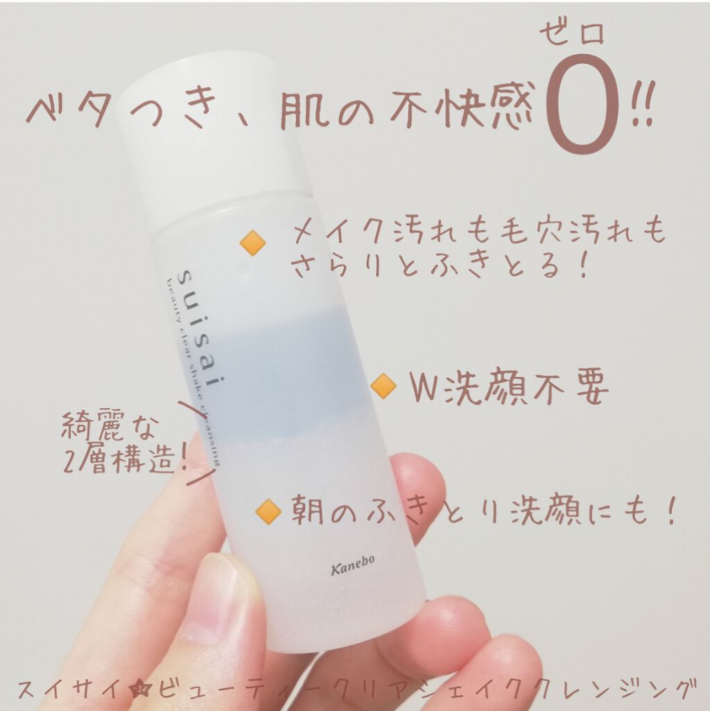ビューティクリア シェイククレンジング/スイサイ ビューティクリア/クレンジングウォーターを使ったクチコミ(1枚目)
