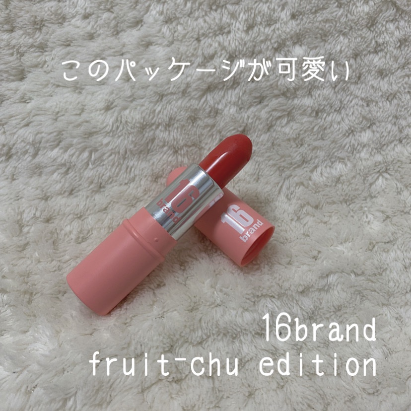 FRUIT‐CHU EDITION/16BRAND/口紅を使ったクチコミ（2枚目）