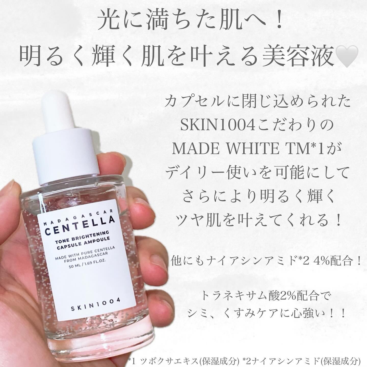 トーンブライトニング カプセルアンプル/SKIN1004/美容液を使ったクチコミ（2枚目）